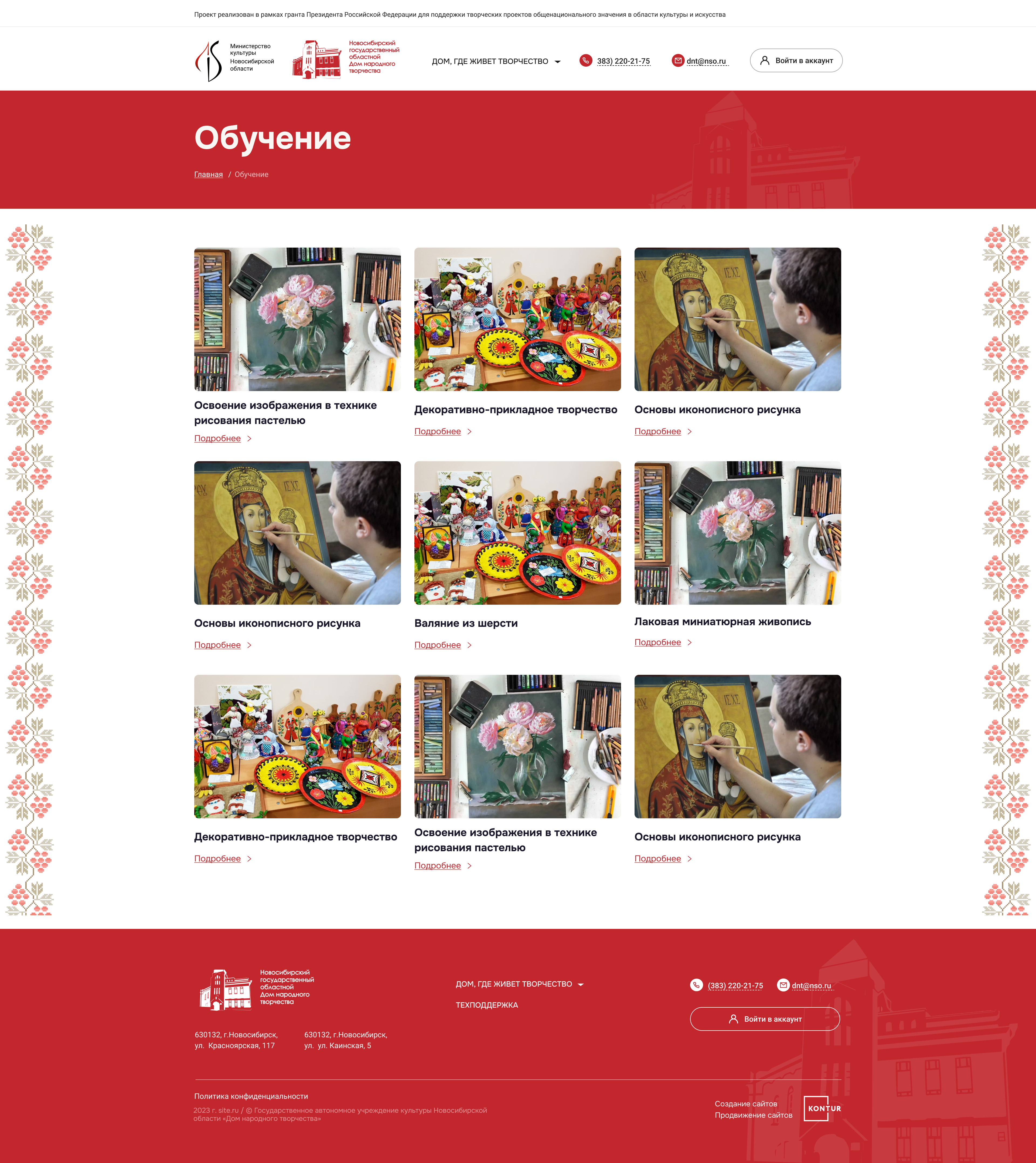 Страница обучения